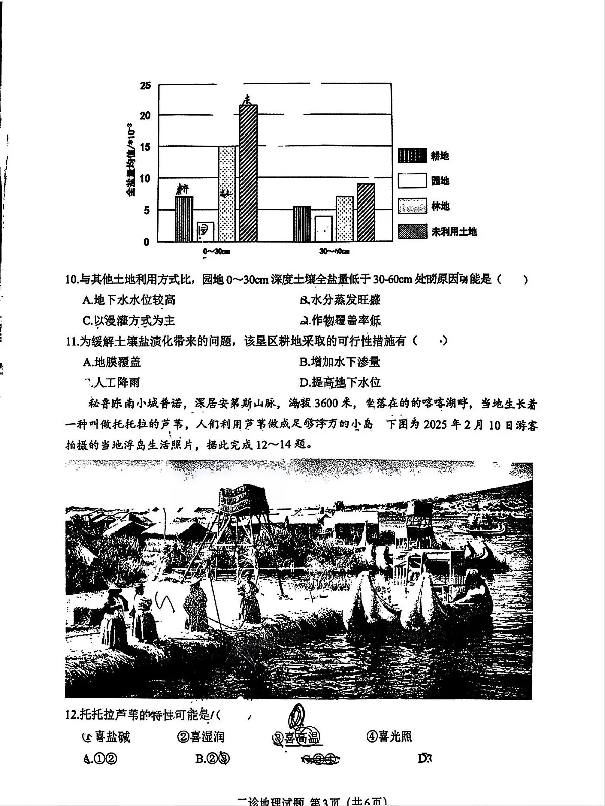 四川省达州市2025高考第二次模拟地理试卷含答案第3页