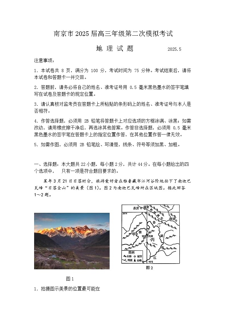 2025届江苏省南京市高三二模第二次模拟考试 地理试题及答案第1页