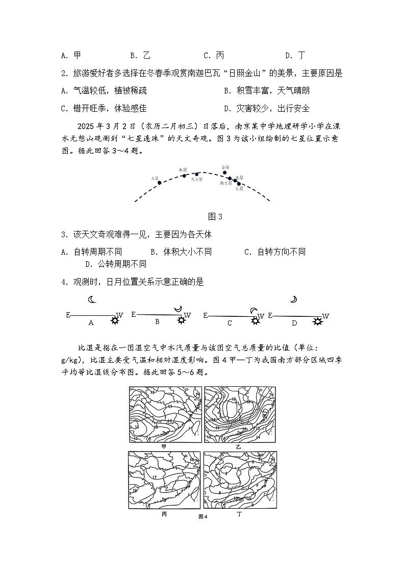 2025届江苏省南京市高三二模第二次模拟考试 地理试题及答案第2页