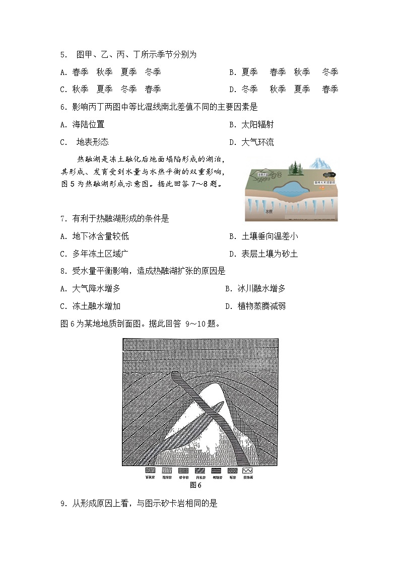2025届江苏省南京市高三二模第二次模拟考试 地理试题及答案第3页