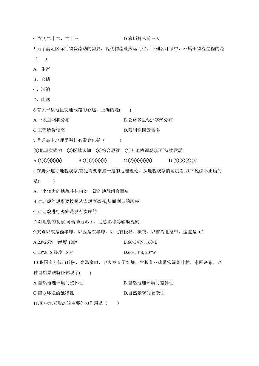 河南省信阳市淮滨县2024-2025学年高三下学期3月月考地理检测试题（含答案）第2页