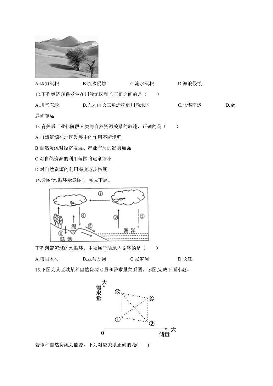 河南省信阳市淮滨县2024-2025学年高三下学期3月月考地理检测试题（含答案）第3页