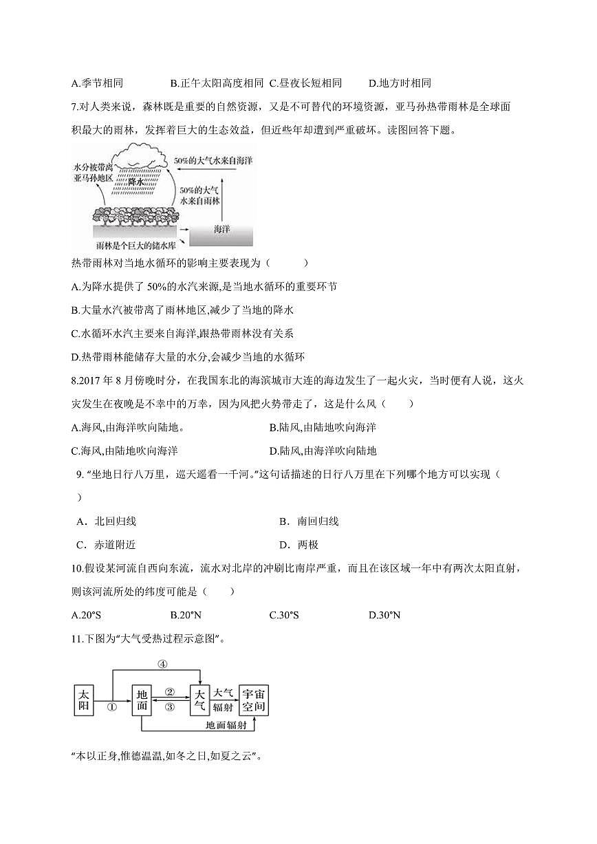 河南省信阳市淮滨县2024-2025学年高一下学期第一次月考地理检测试题（含答案）第2页
