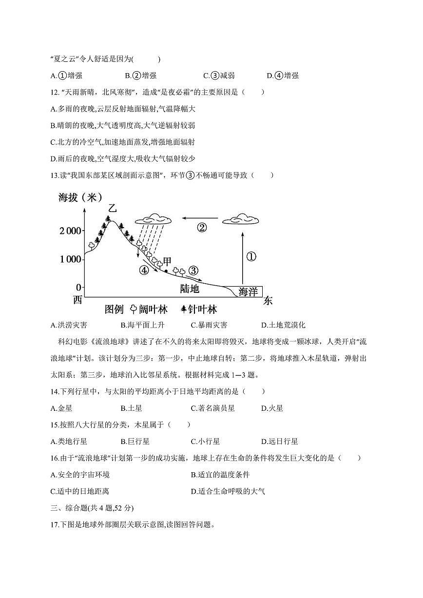 河南省信阳市淮滨县2024-2025学年高一下学期第一次月考地理检测试题（含答案）第3页
