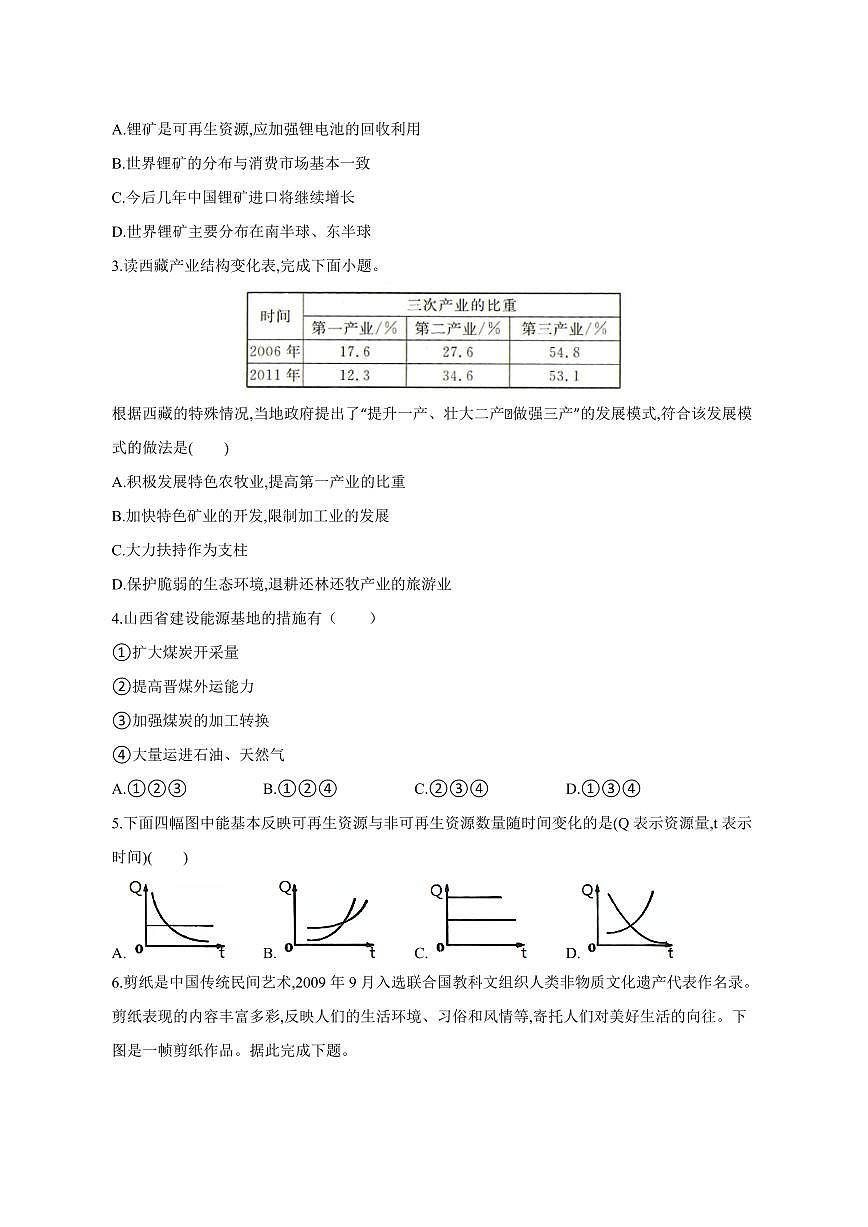 河南省信阳市淮滨县2024-2025学年高二下学期4月月考地理检测试题（含答案）第2页