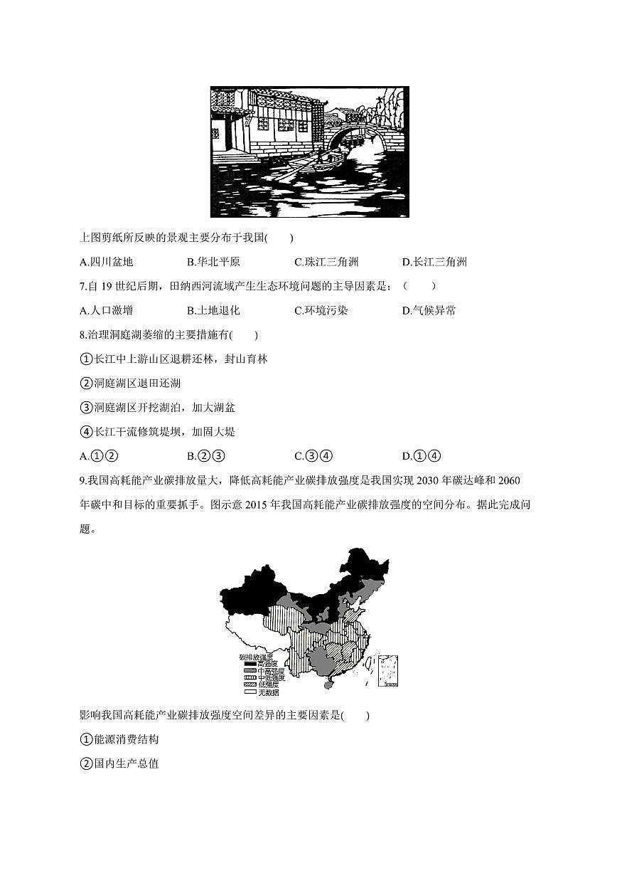 河南省信阳市淮滨县2024-2025学年高二下学期4月月考地理检测试题（含答案）第3页