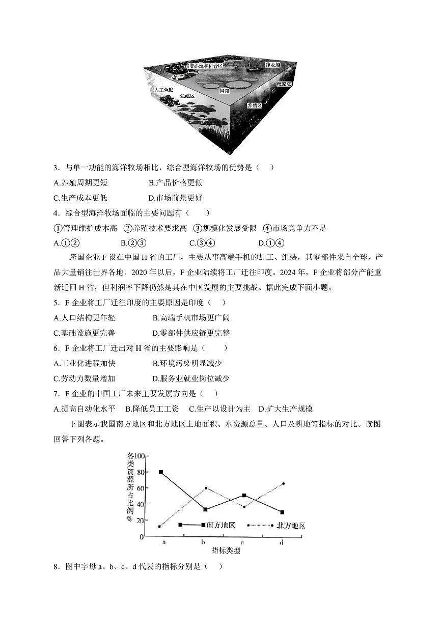 湖南省衡阳市衡阳县2024-2025学年高二下学期4月期中地理检测试题（含答案）第2页