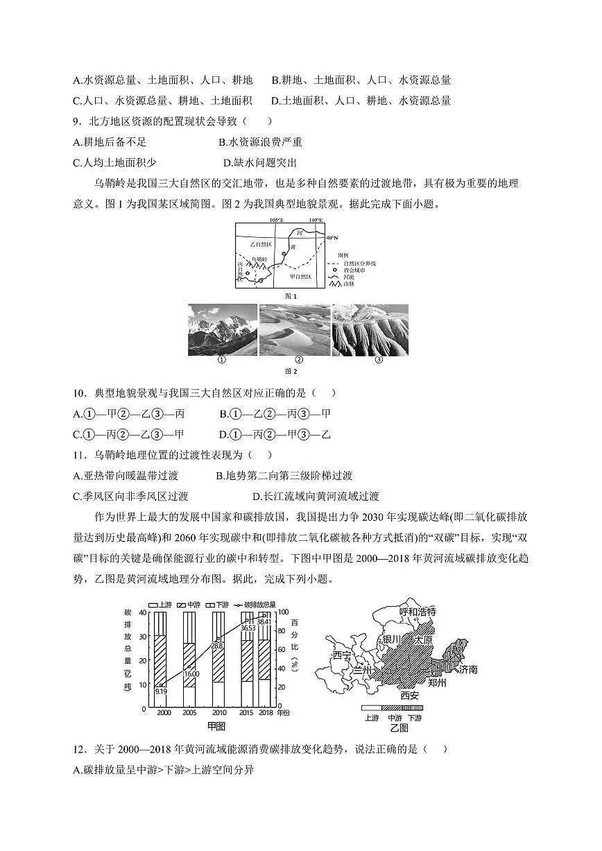 湖南省衡阳市衡阳县2024-2025学年高二下学期4月期中地理检测试题（含答案）第3页