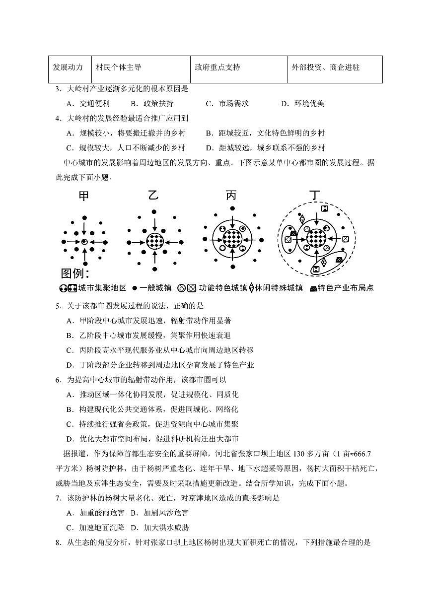 贵州省六盘水市2024-2025学年高二下学期第二次月考地理检测试卷（含答案）第2页