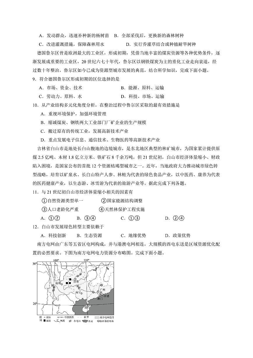 贵州省六盘水市2024-2025学年高二下学期第二次月考地理检测试卷（含答案）第3页