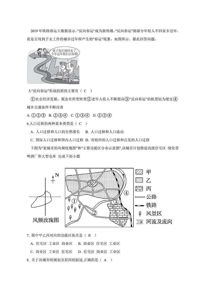 河南省淮滨县2024-2025学年高一下学期第二次月考地理检测试卷（含答案）第2页