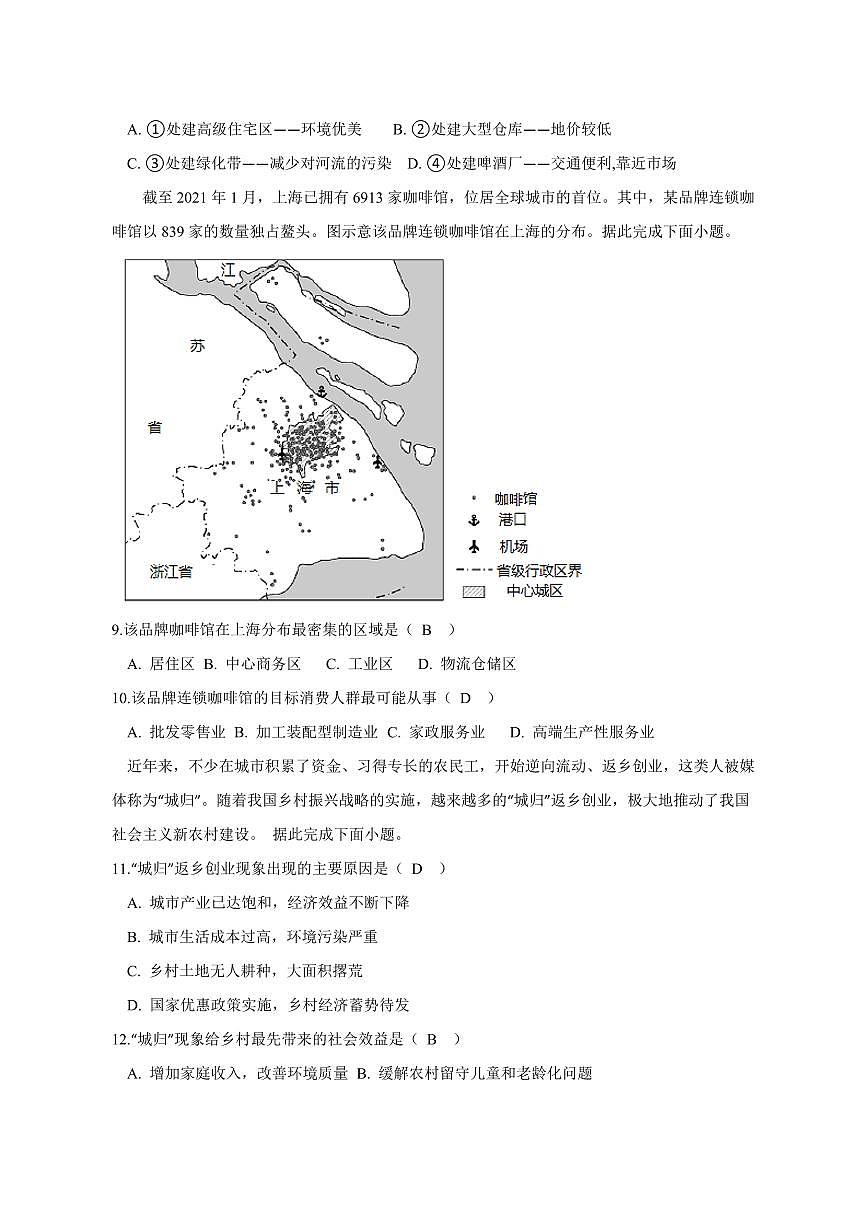 河南省淮滨县2024-2025学年高一下学期第二次月考地理检测试卷（含答案）第3页