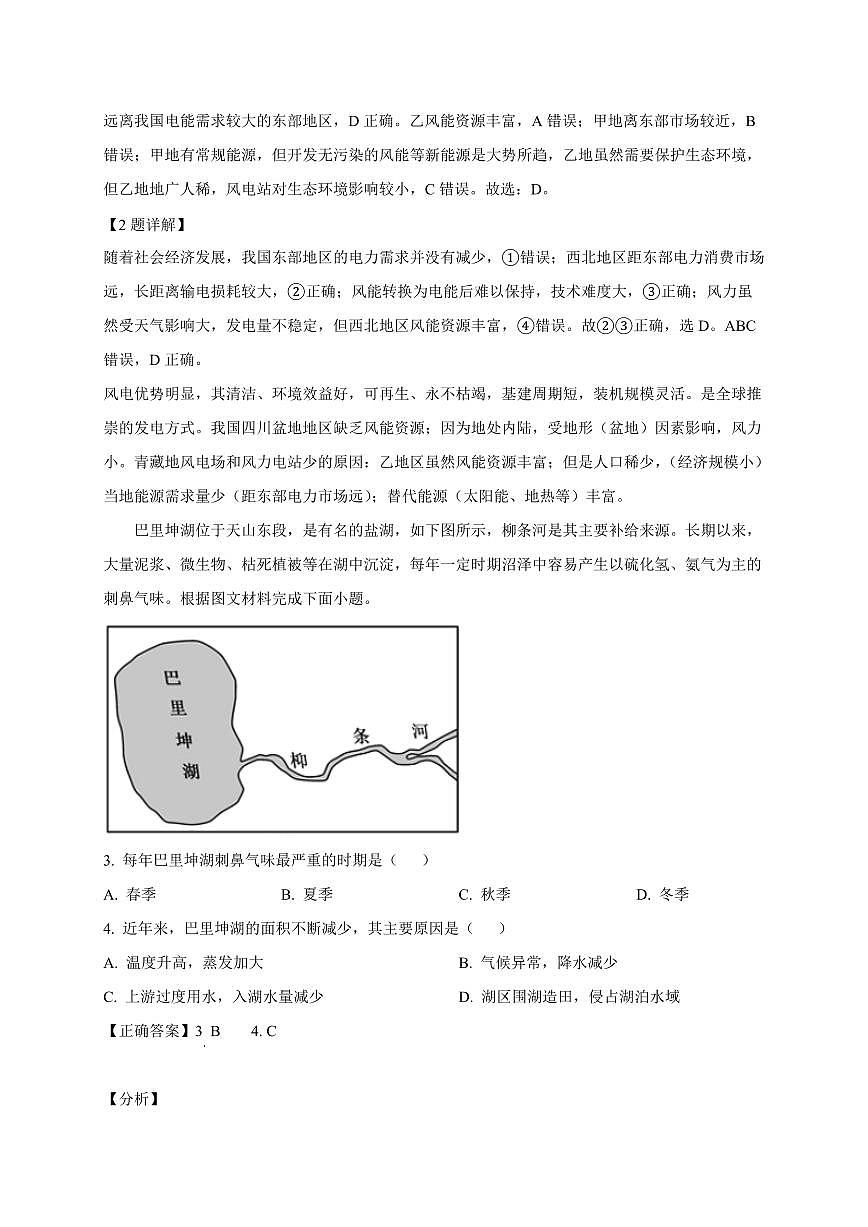 河南省三门峡市渑池县2024-2025学年高二下学期3月月考地理检测试题（含答案）第2页