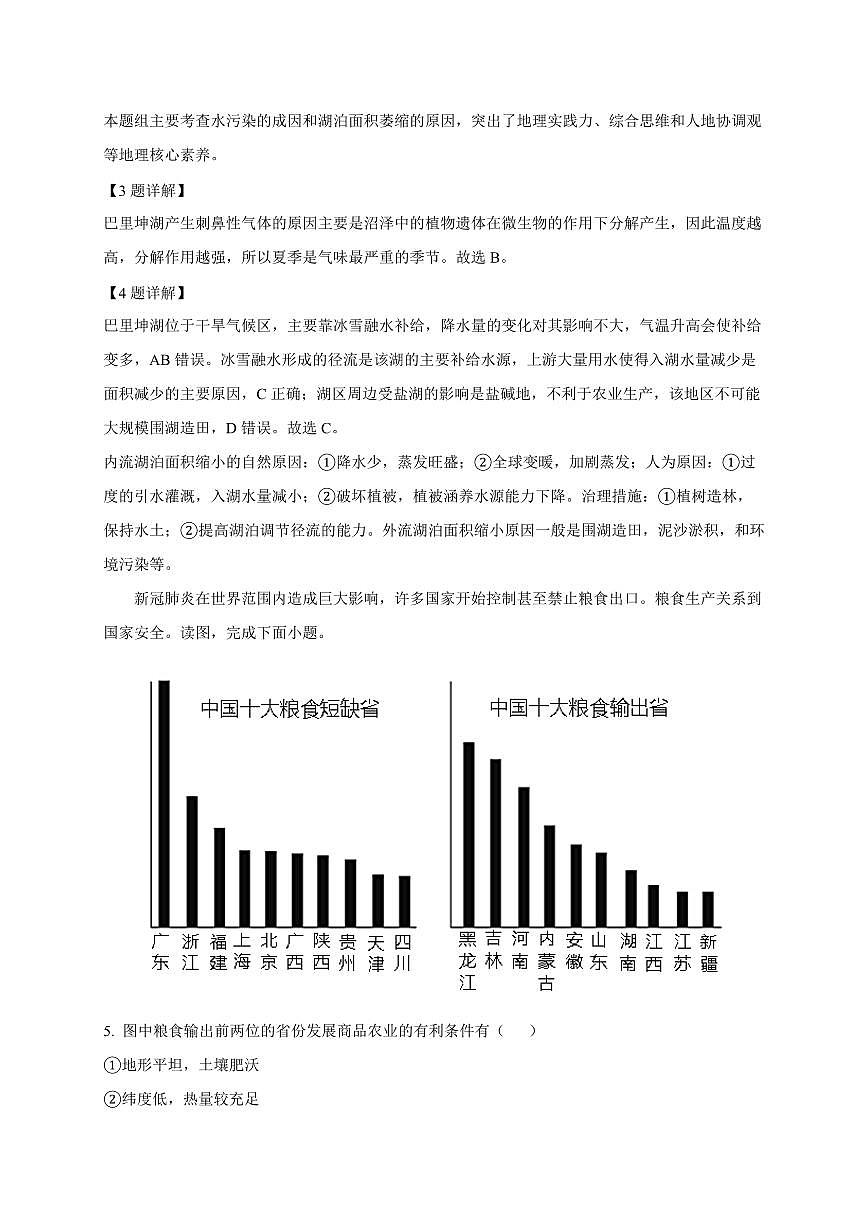 河南省三门峡市渑池县2024-2025学年高二下学期3月月考地理检测试题（含答案）第3页