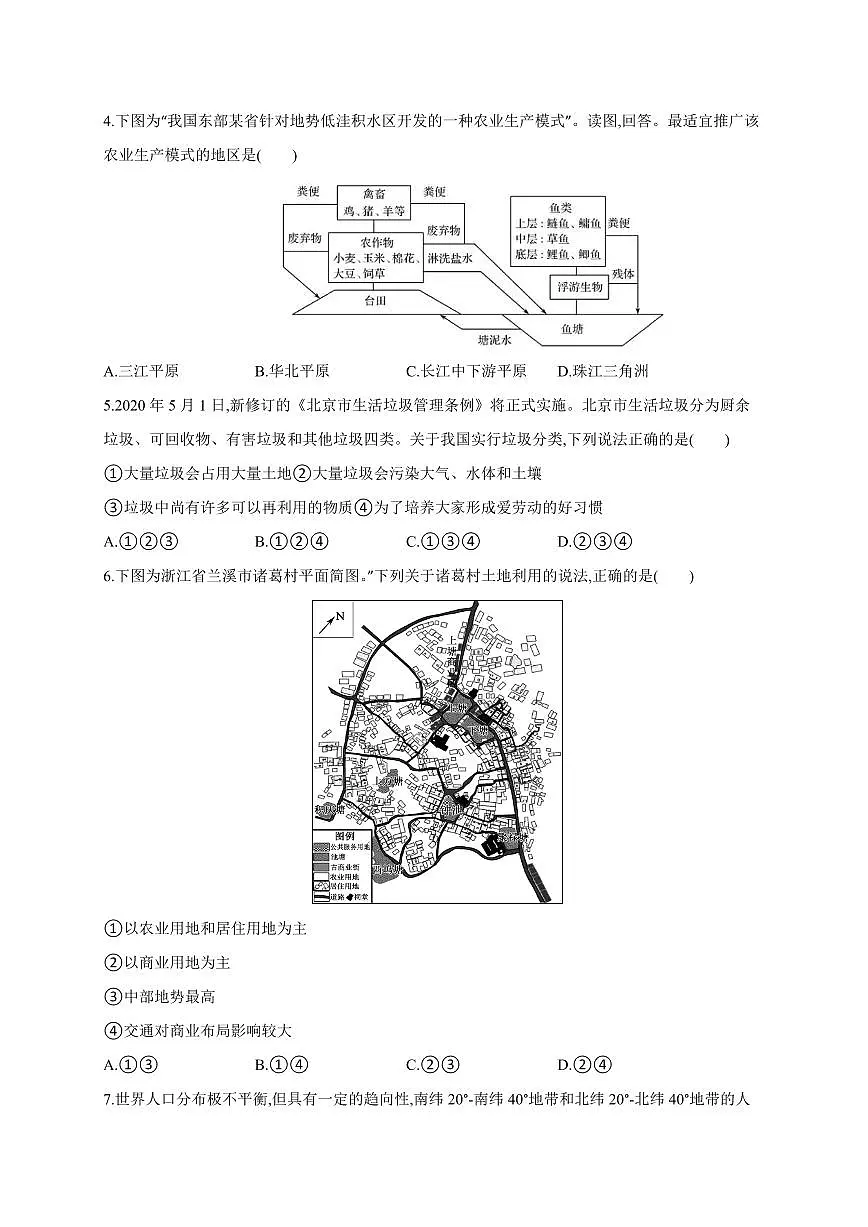 河南省信阳市淮滨县2024-2025学年高一下学期4月月考地理检测试题（含答案）第2页