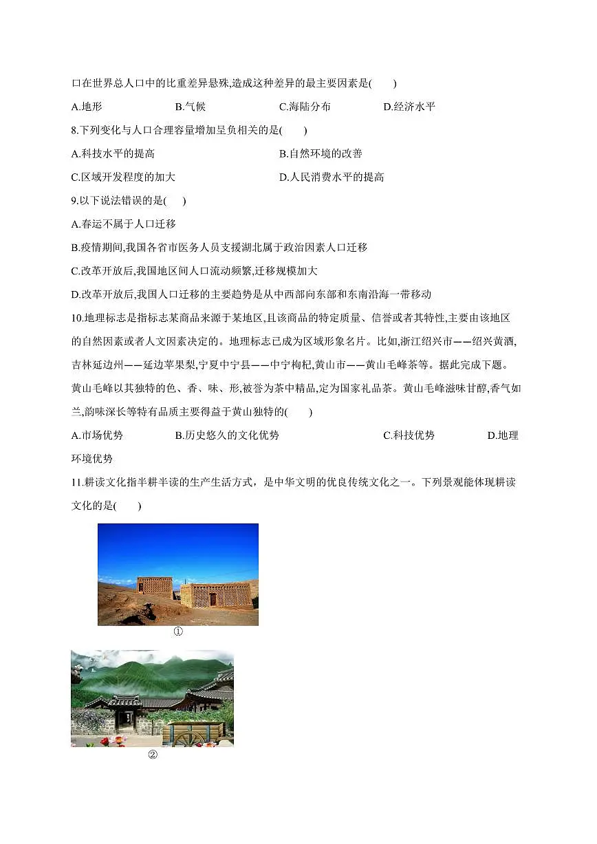 河南省信阳市淮滨县2024-2025学年高一下学期4月月考地理检测试题（含答案）第3页
