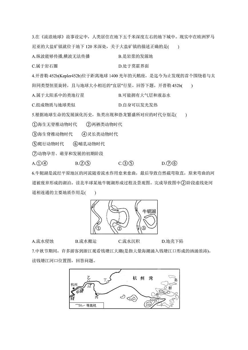 河南省信阳市淮滨县2024-2025学年高一下学期二月月考地理检测试题（含答案）第2页