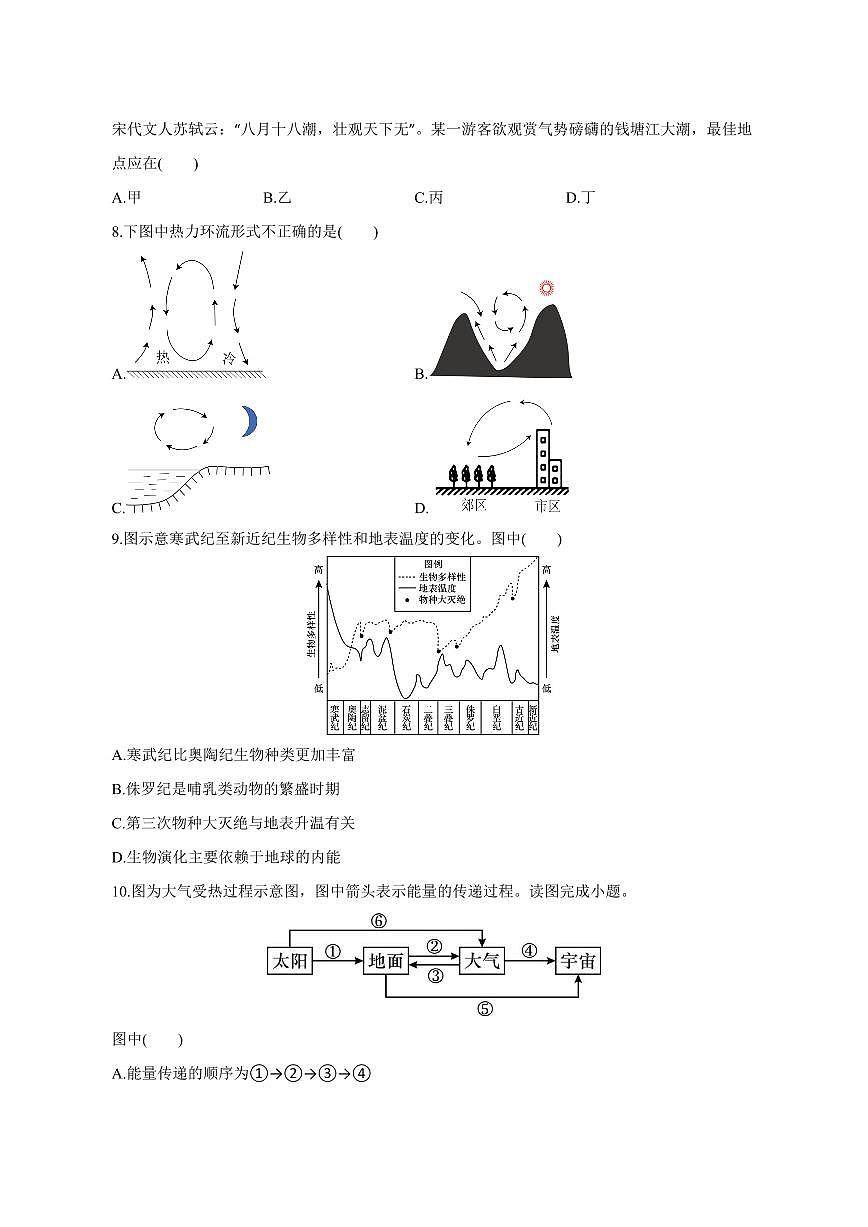 河南省信阳市淮滨县2024-2025学年高一下学期二月月考地理检测试题（含答案）第3页