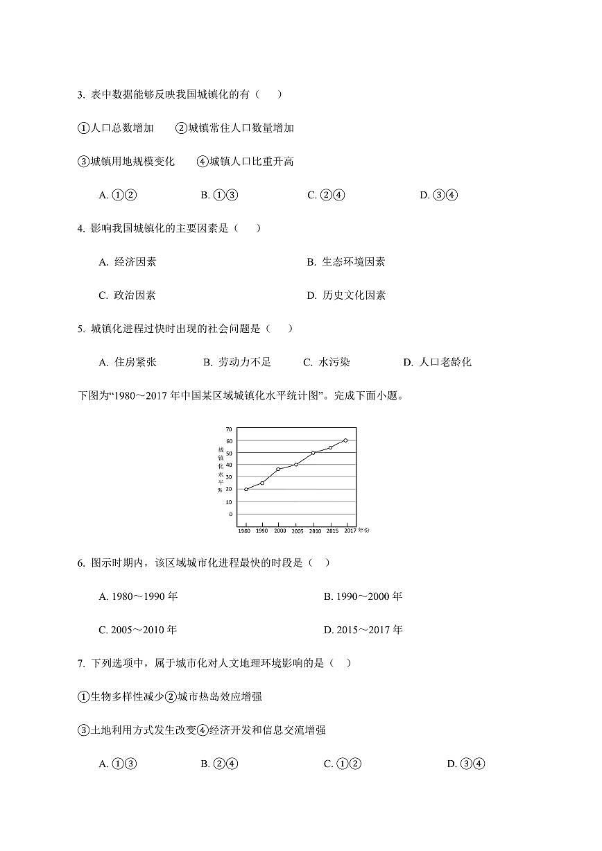 河南省周口市2024-2025学年高一下学期期中考试地理检测试题（含答案）第2页