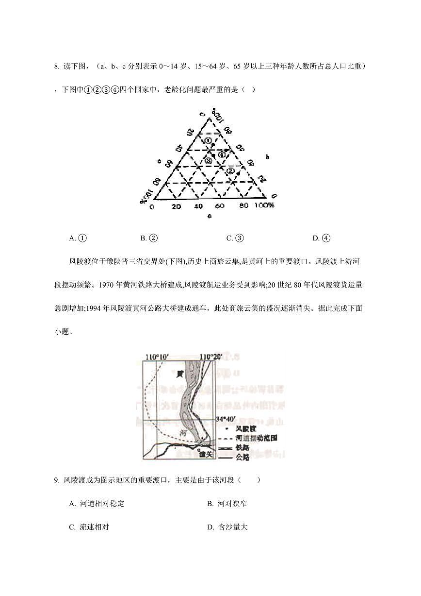 河南省周口市2024-2025学年高一下学期期中考试地理检测试题（含答案）第3页