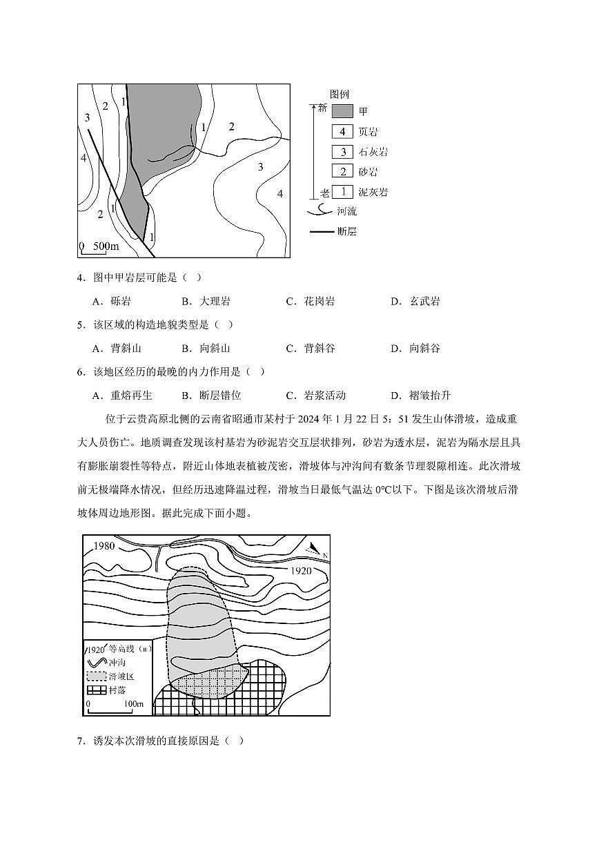 河南省驻马店2024-2025学年高三下学期4月期中地理检测试题（含答案）第2页