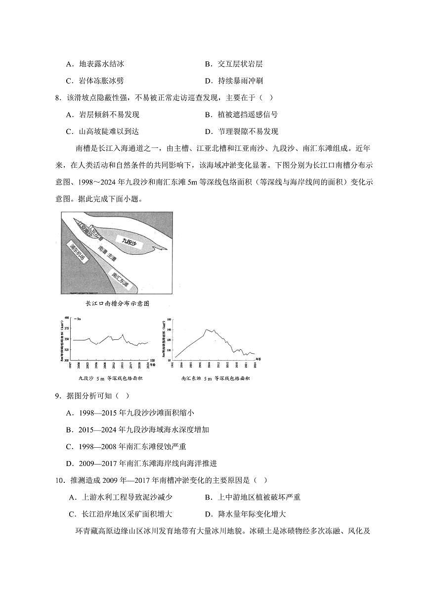 河南省驻马店2024-2025学年高三下学期4月期中地理检测试题（含答案）第3页