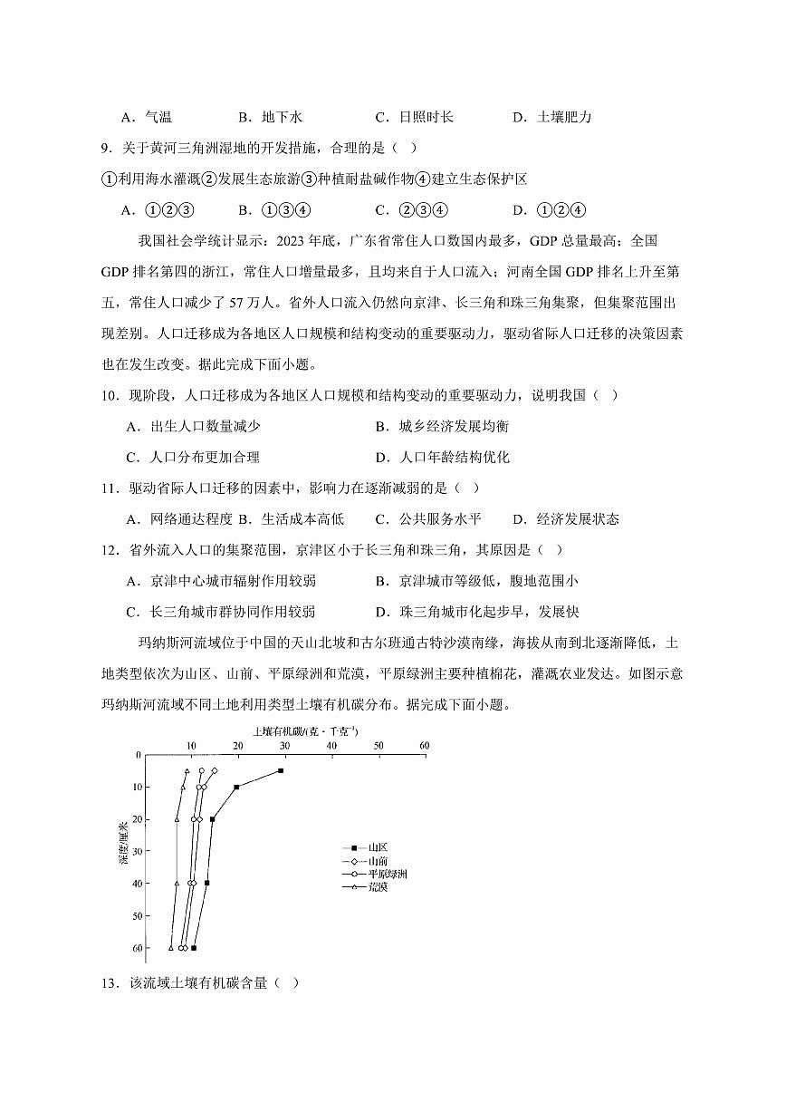 河南省驻马店2024-2025学年高三下学期4月月考地理检测试题（含答案）第3页