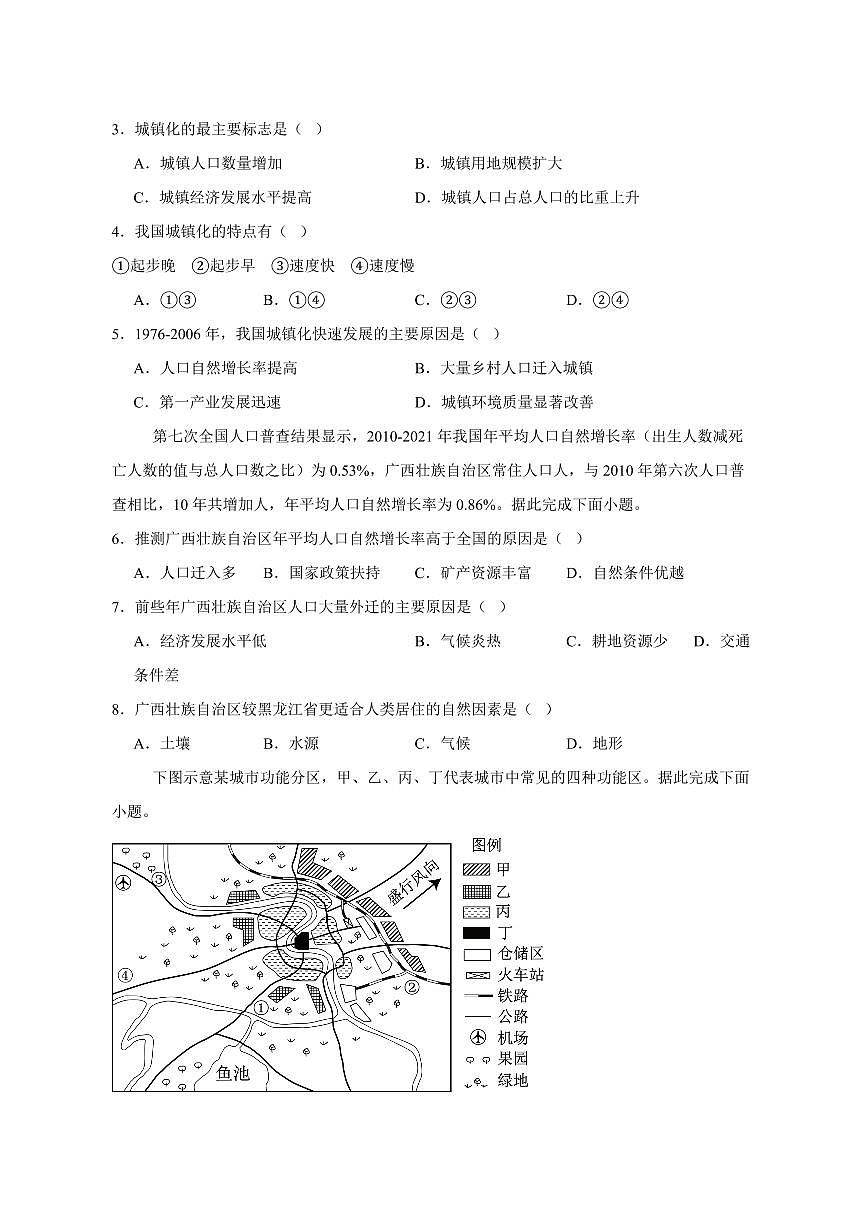 河南省驻马店2024-2025学年高一下学期4月期中地理检测试题（含答案）第2页