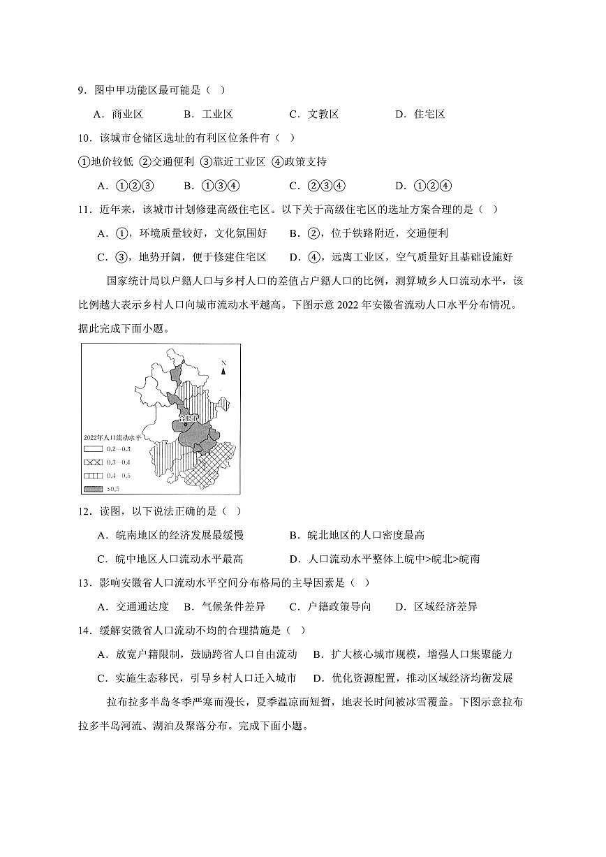 河南省驻马店2024-2025学年高一下学期4月期中地理检测试题（含答案）第3页