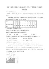 湖南省邵阳市邵东市2024-2025学年高二下学期期中考试地理检测试题（含答案）