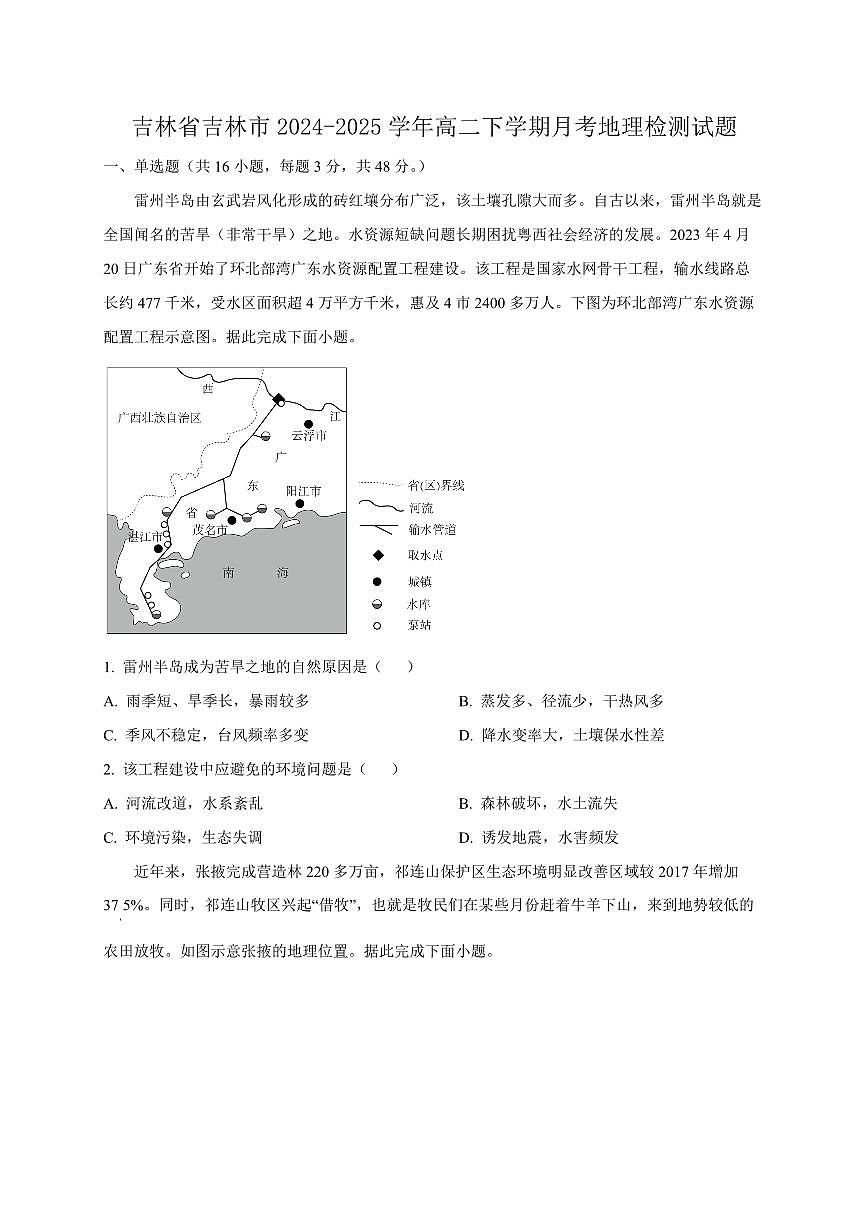 吉林省吉林市2024-2025学年高二下学期月考地理检测试题（含答案）第1页