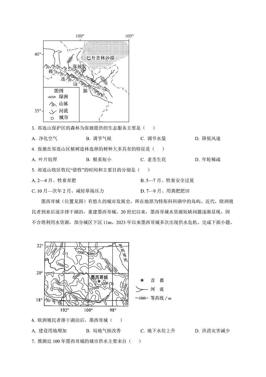 吉林省吉林市2024-2025学年高二下学期月考地理检测试题（含答案）第2页