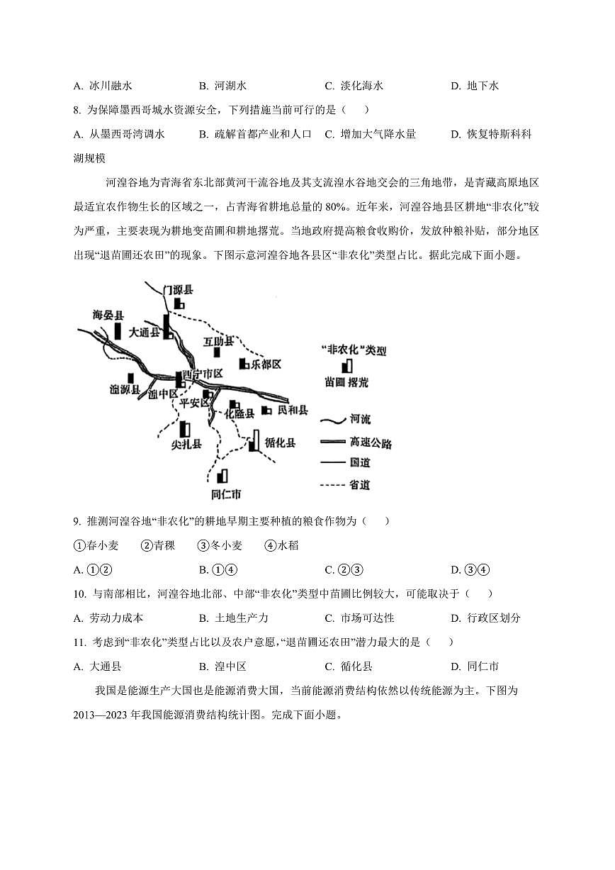 吉林省吉林市2024-2025学年高二下学期月考地理检测试题（含答案）第3页