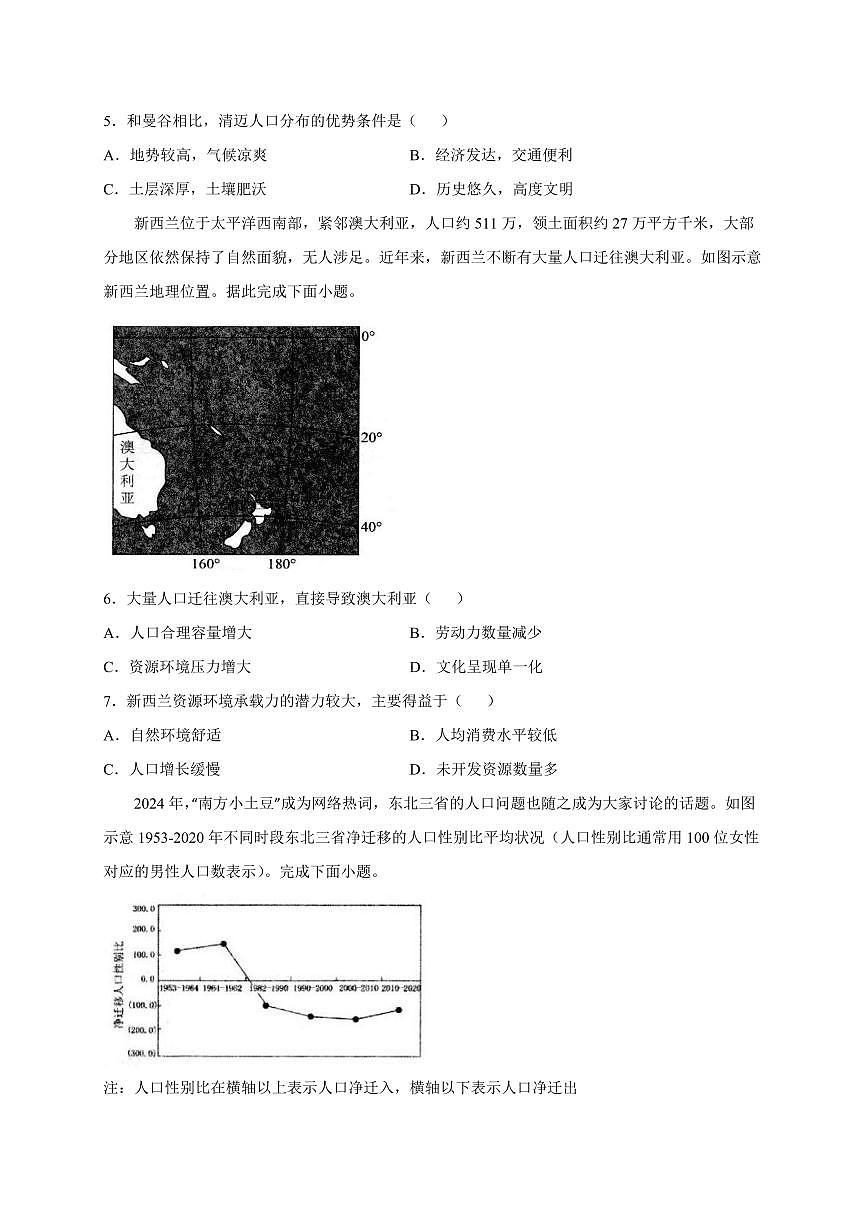江苏高邮市2024-2025学年高一下学期期中调研试地理检测试题（含答案）第2页