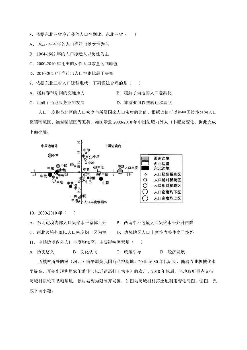 江苏高邮市2024-2025学年高一下学期期中调研试地理检测试题（含答案）第3页