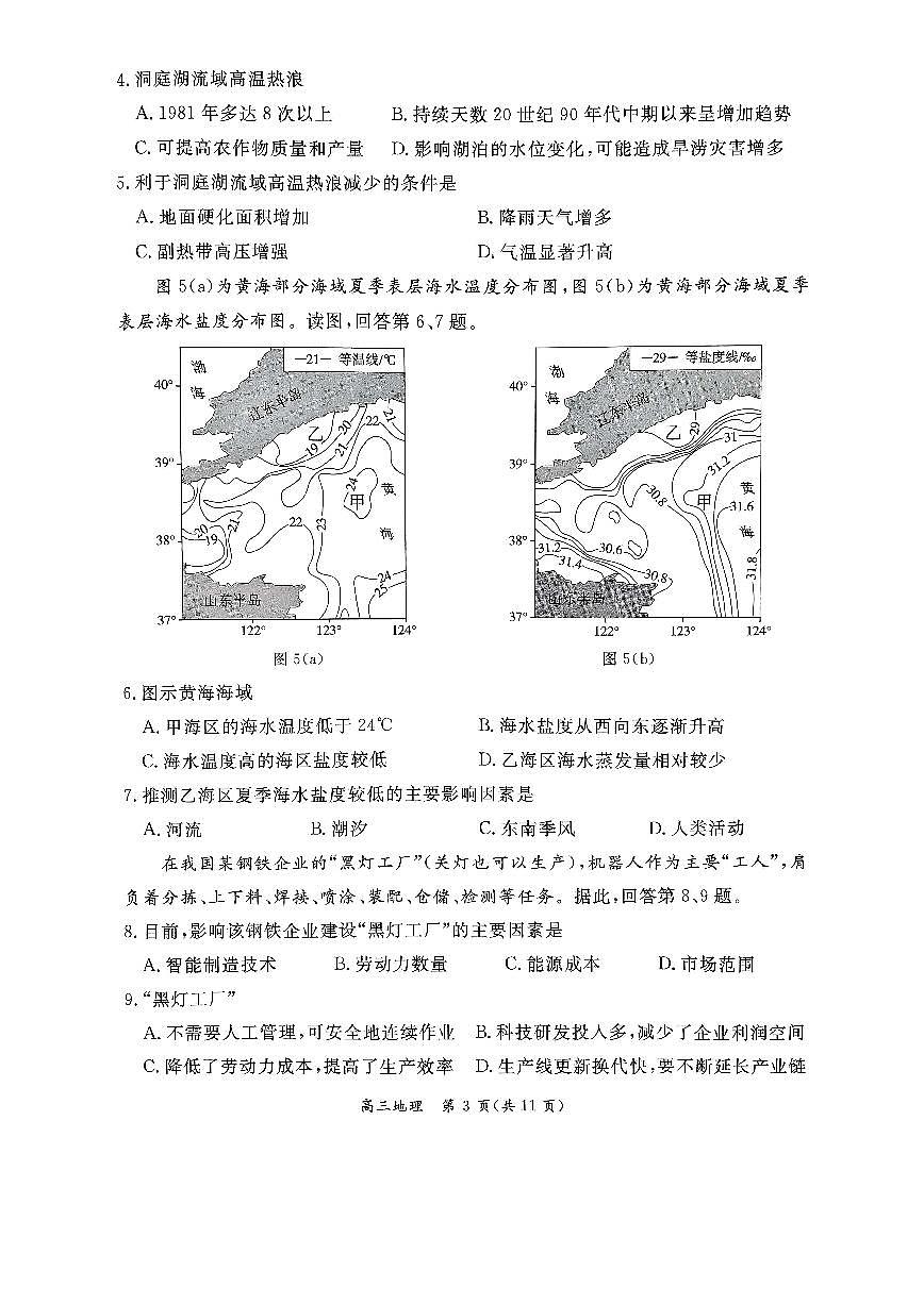 2025届北京市东城区高三二模 地理试题及答案第3页