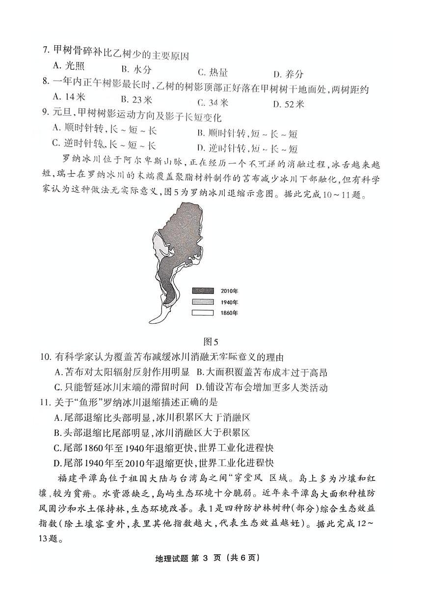 福建省三明市2025年普通高中高三毕业班质量检测地理第3页