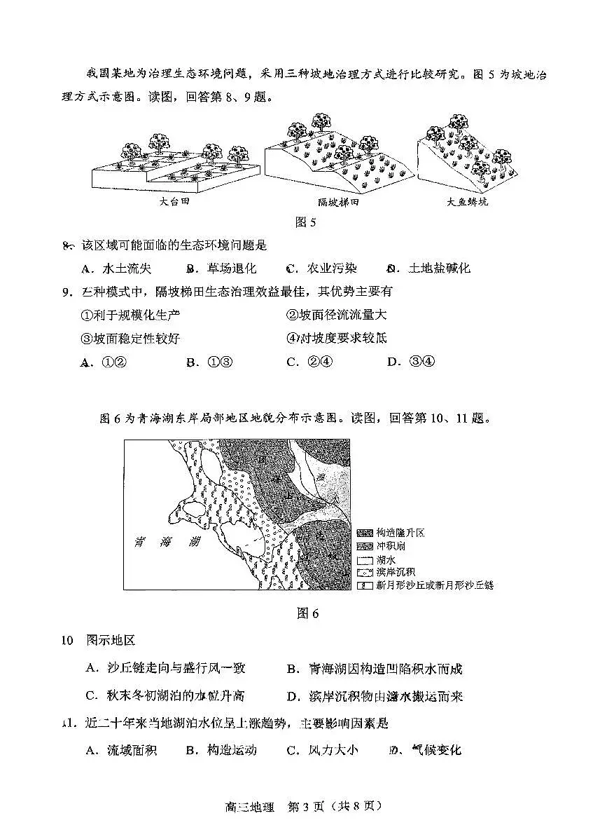 2025届北京市丰台区高三二模 地理试题及答案第3页