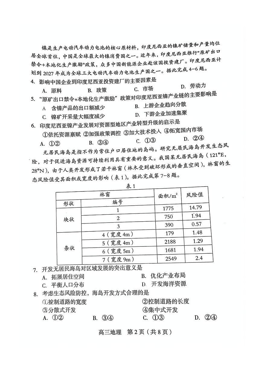 福建省龙岩市2025年高中毕业班五月教学质量检测地理第2页