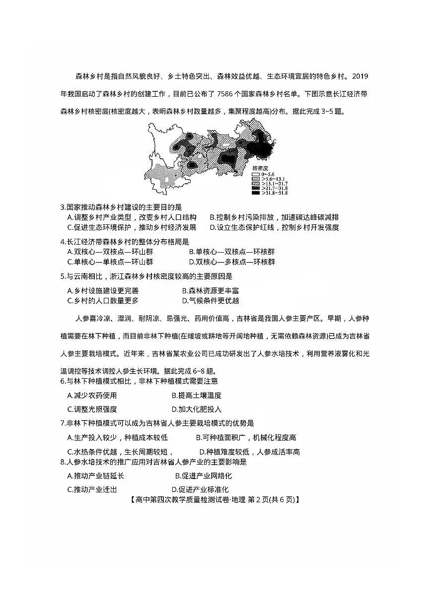 福建省莆田市2025届高中毕业班第四次教学质量检测地理第2页
