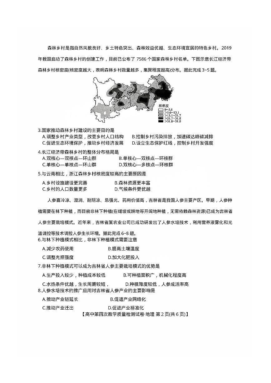 福建省莆田市2025届高中毕业班第四次教学质量检测地理第2页