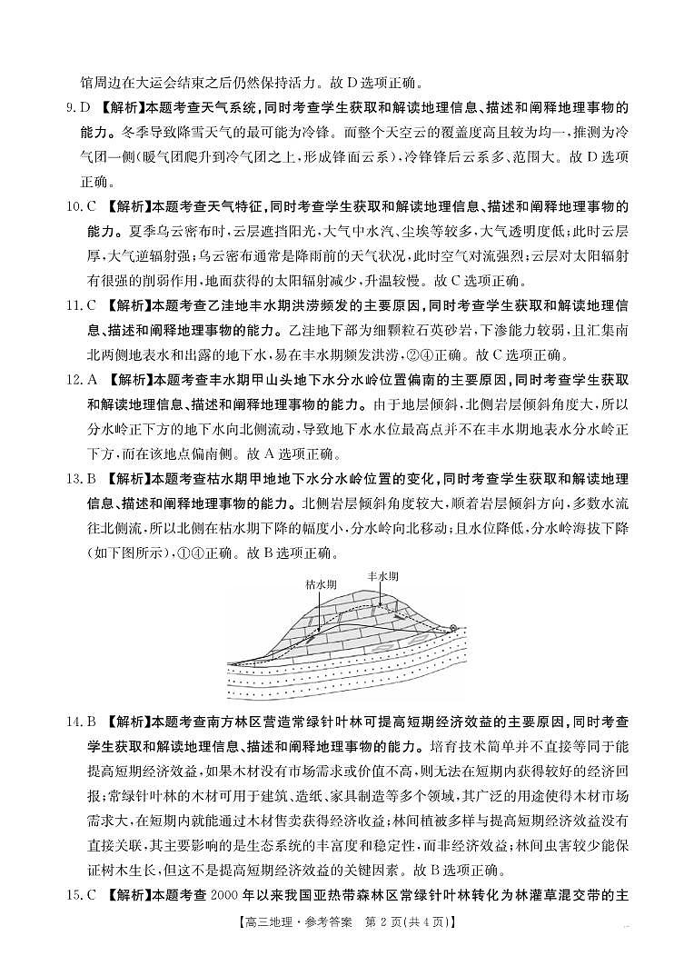 江西省高三金太阳5月三新协同教研共同体考试地理答案第2页