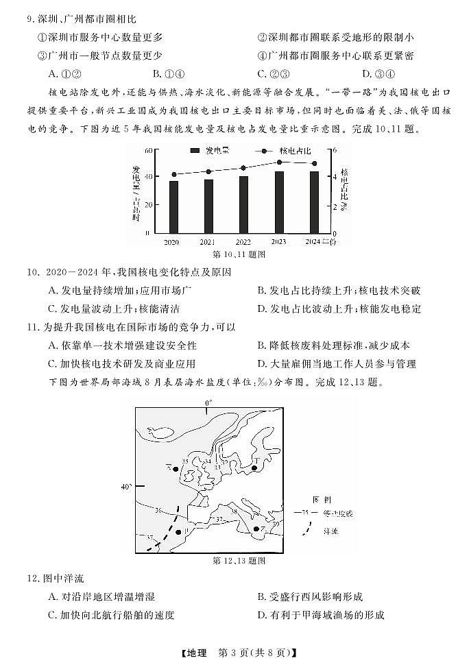 高三强基5月联考卷--地理(1)第3页