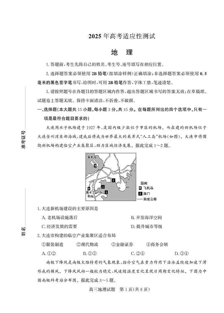 2025届山东省烟台、德州、临沂、东营四市高三二模 地理试题及答案第1页