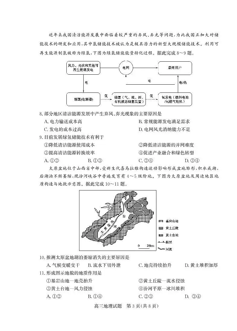 2025届山东省烟台、德州、临沂、东营四市高三二模 地理试题及答案第3页