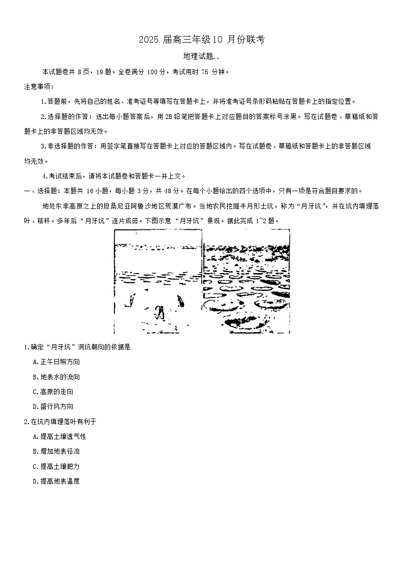 广东省茂名市2024-2025学年高三上学期10月联考地理试题第1页
