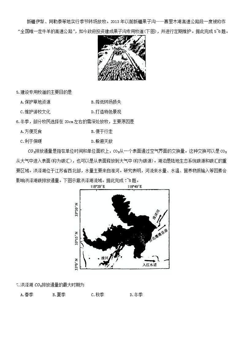 广东省茂名市2024-2025学年高三上学期10月联考地理试题第2页