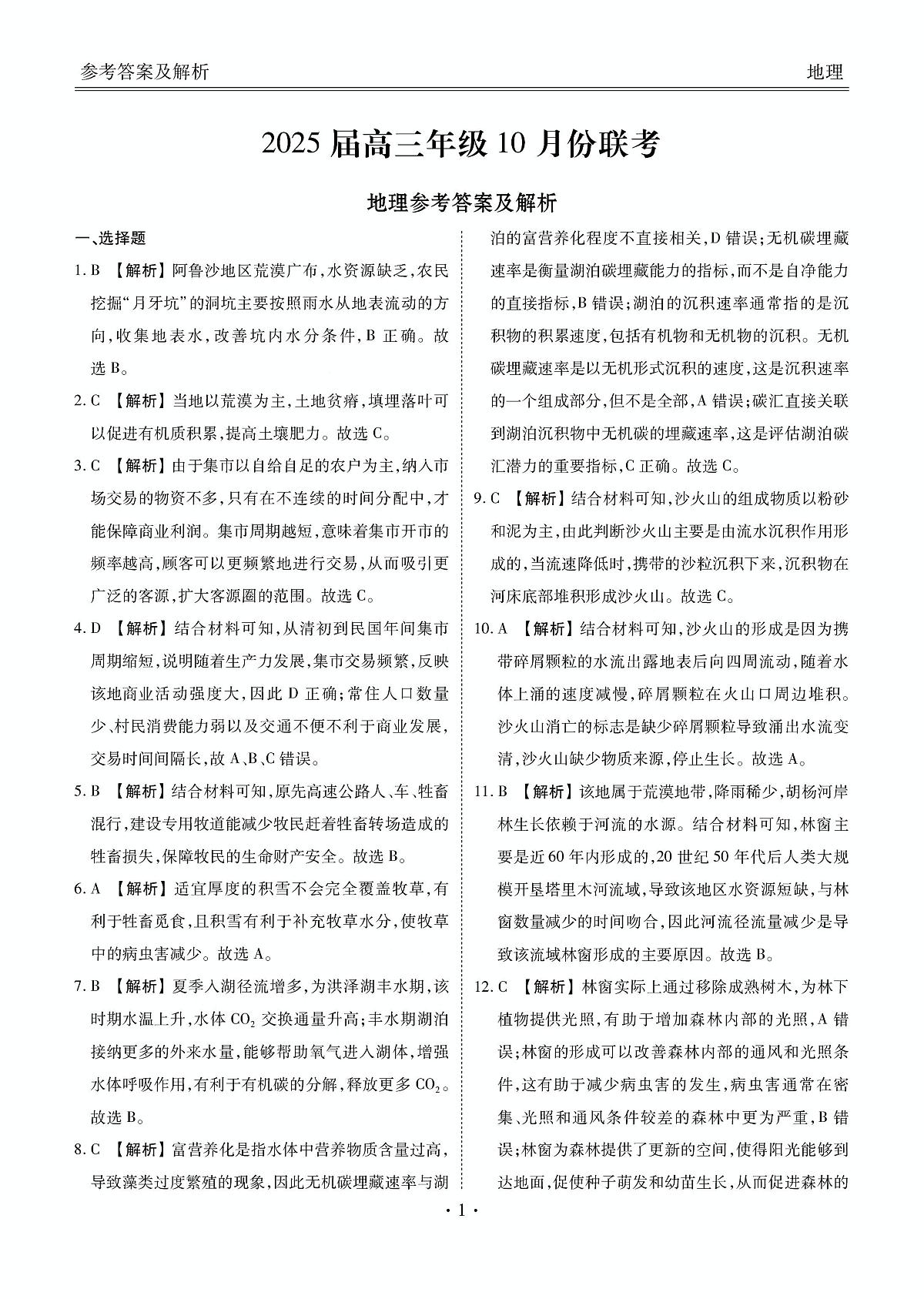 答案第1页