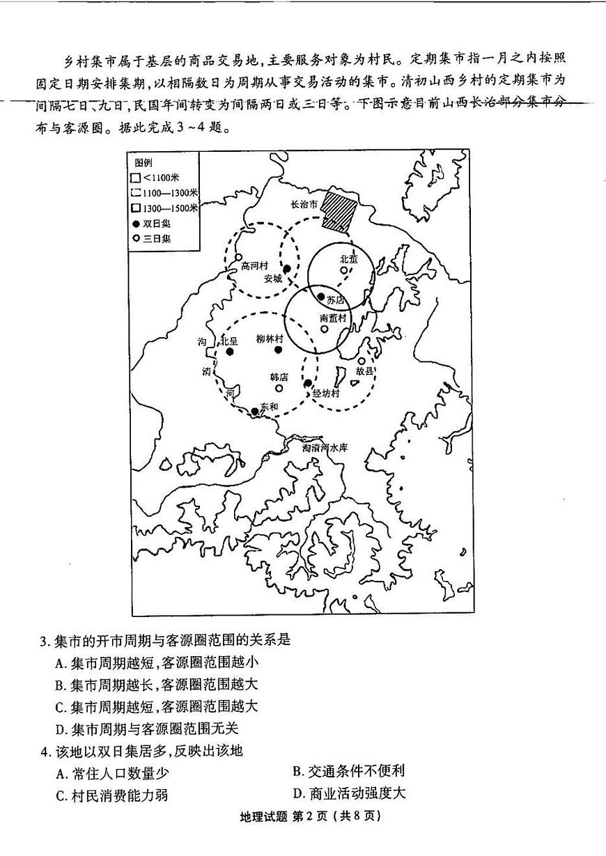广东省茂名市2024-2025学年高三上学期10月联考地理试题第3页