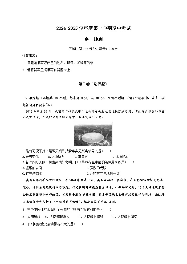 广东省茂名市信宜市2024-2025学年高一上学期期中考试地理试题第1页